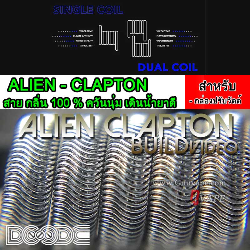Alien-Clapton-ลวดเอเลี่ยน Aline Claton Coil คู่