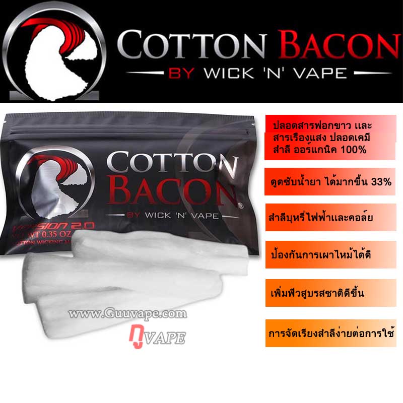 Cotton-Bacon-สำลีออร์แกนิค-เบคอน สำลีเบคอน Cotton Bacon