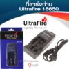 รางชาจ UltraFire